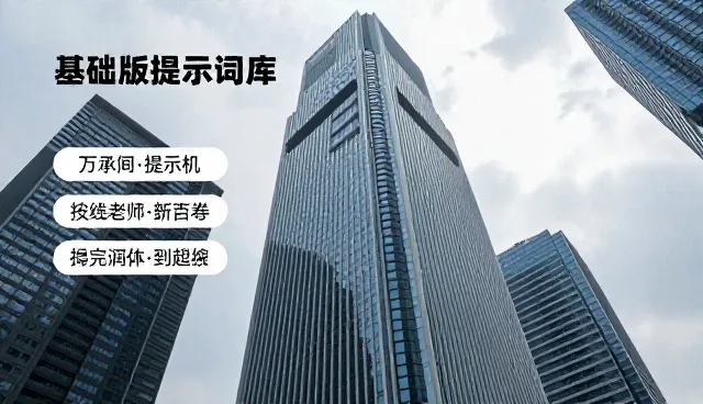 诗歌创作提示词:两种做法的对比与实际取舍